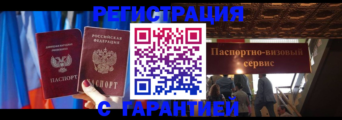 временная регистрация 2025 в Аше