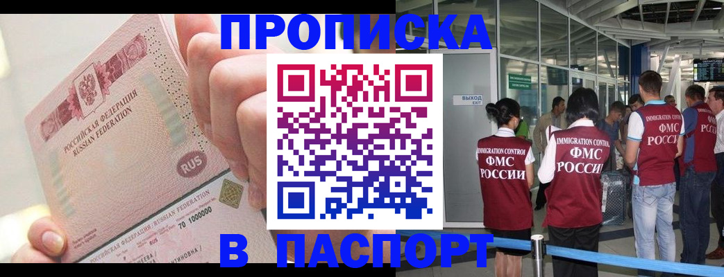 прописка от собственника в Аше