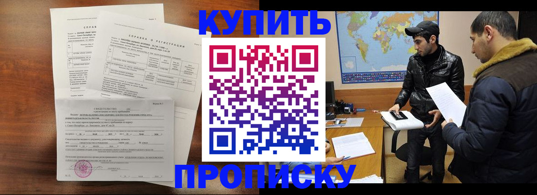прописка для школы в Аше