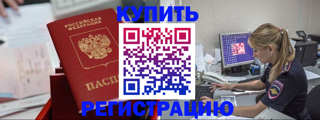 миграционный учет в Аше