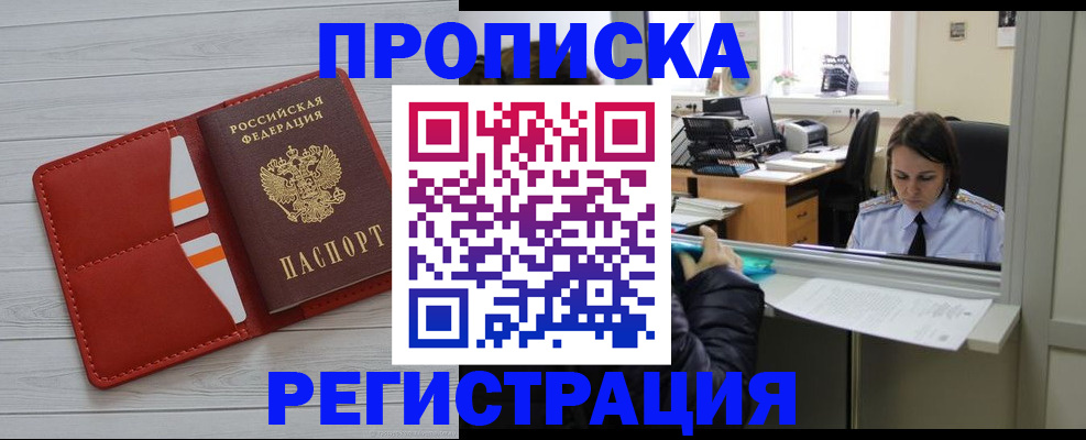 временная регистрация в квартире в Аше