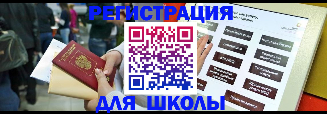 прописка для военкомата в Аше