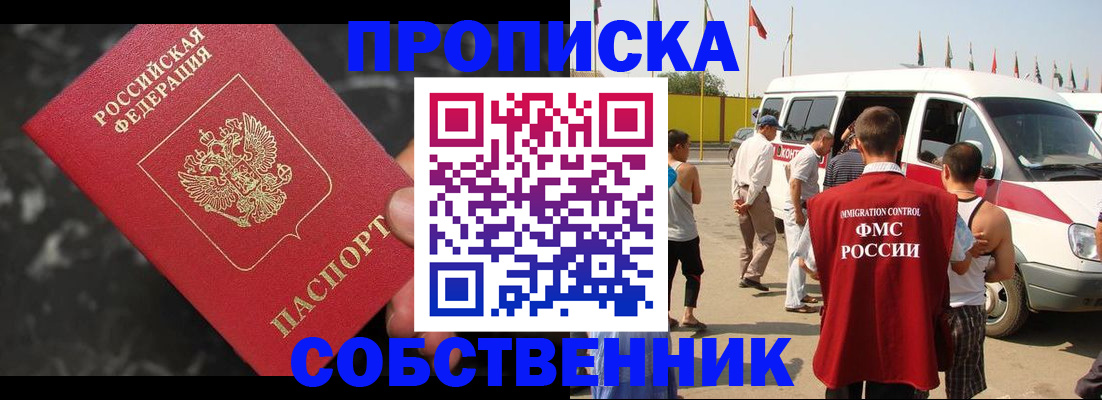 временная регистрация в Аше