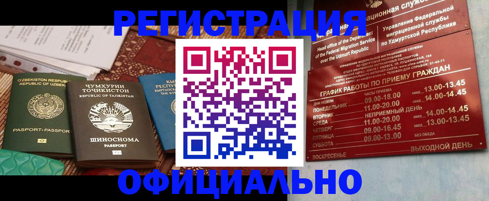 прописка в Аше